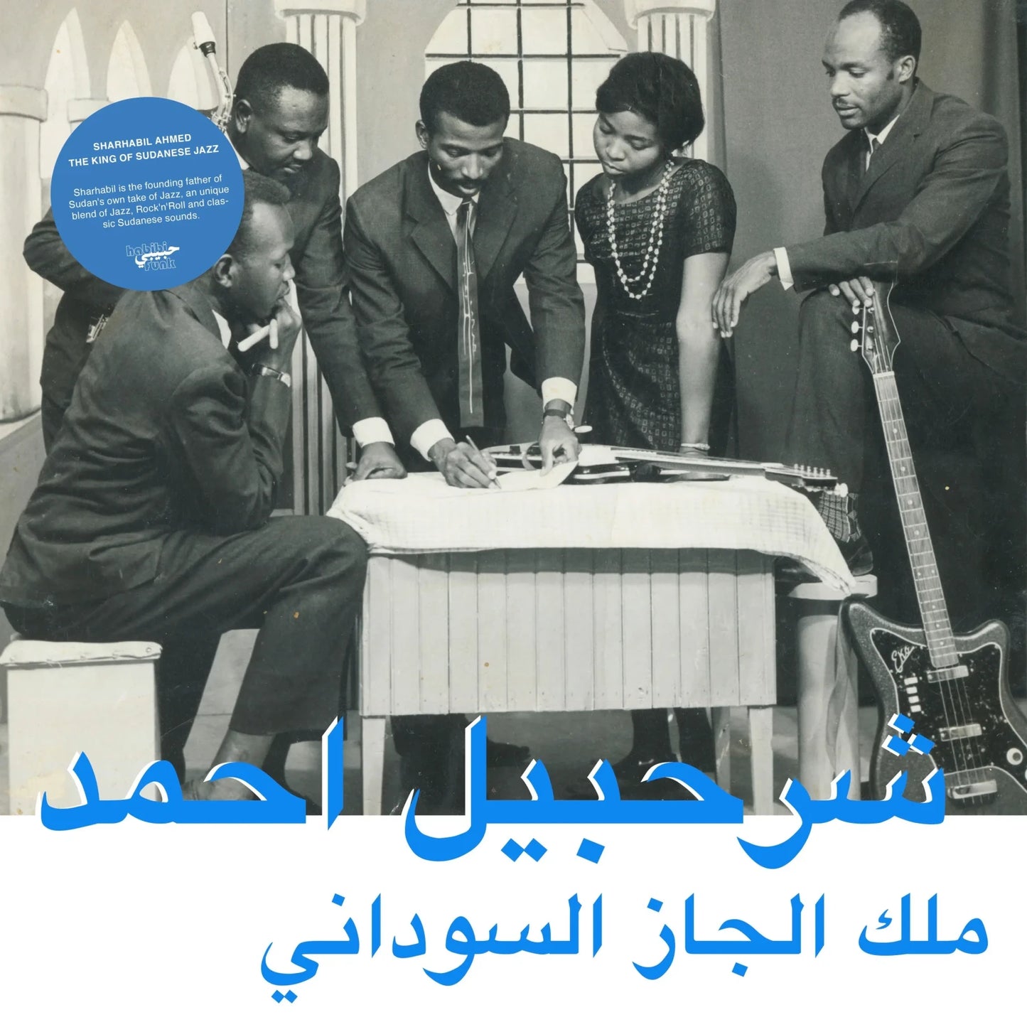 Sharhabil Ahmed - King of Sudanese Jazz (LP)