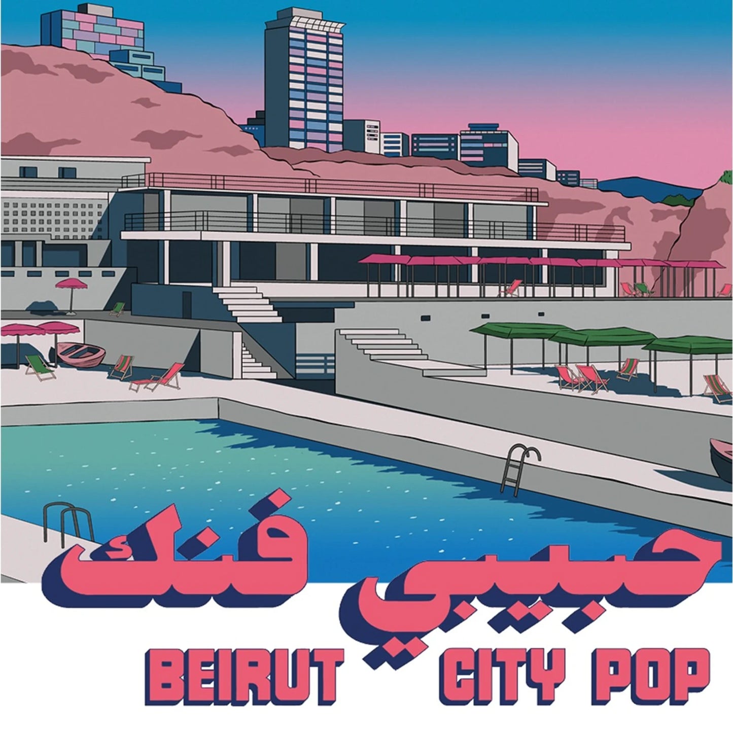Various Artists - Habibi Funk 035: Beirut City Pop (diversen)