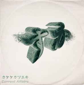 USED - Current Affairs - すか