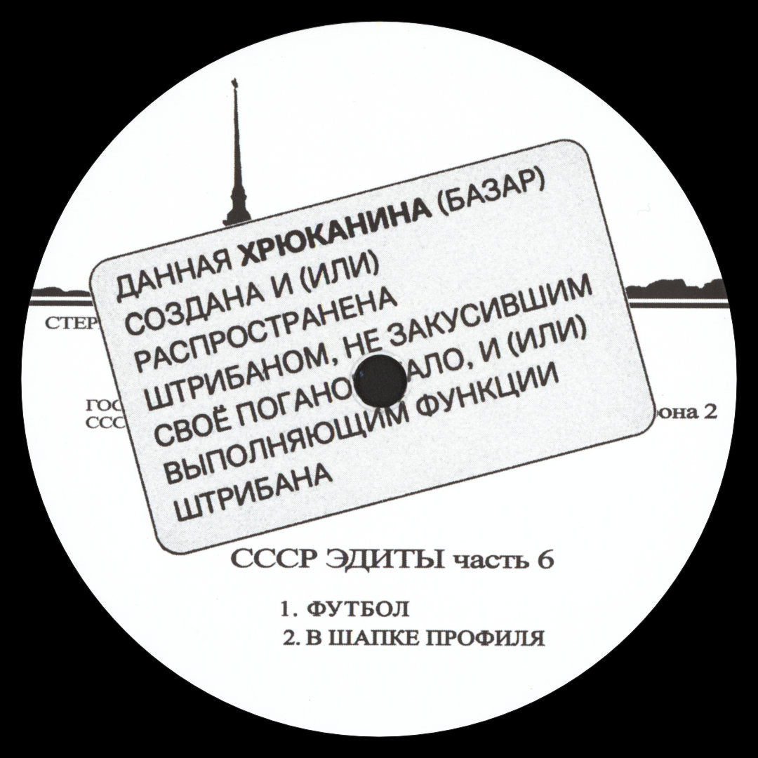 Unknown Artist - CCCP Edits 6