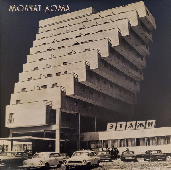 Molchat Doma - Etazhi (LP)