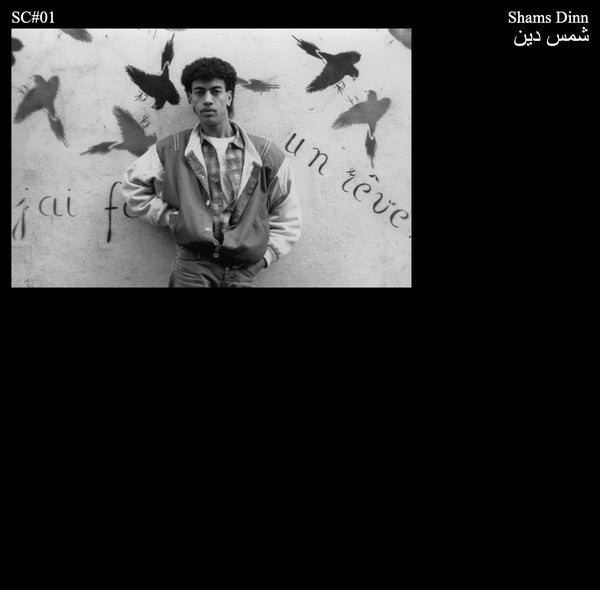 Shams Dinn - شمس دين