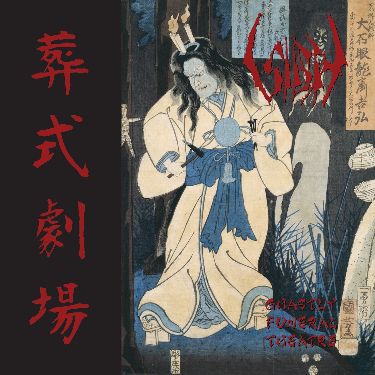 Sigh - Ghastly Funeral Theatre (LP)