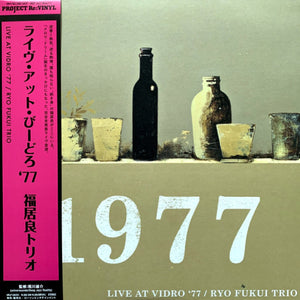 RYO FUKUI TRIO - LIVE AT VIDRO '77