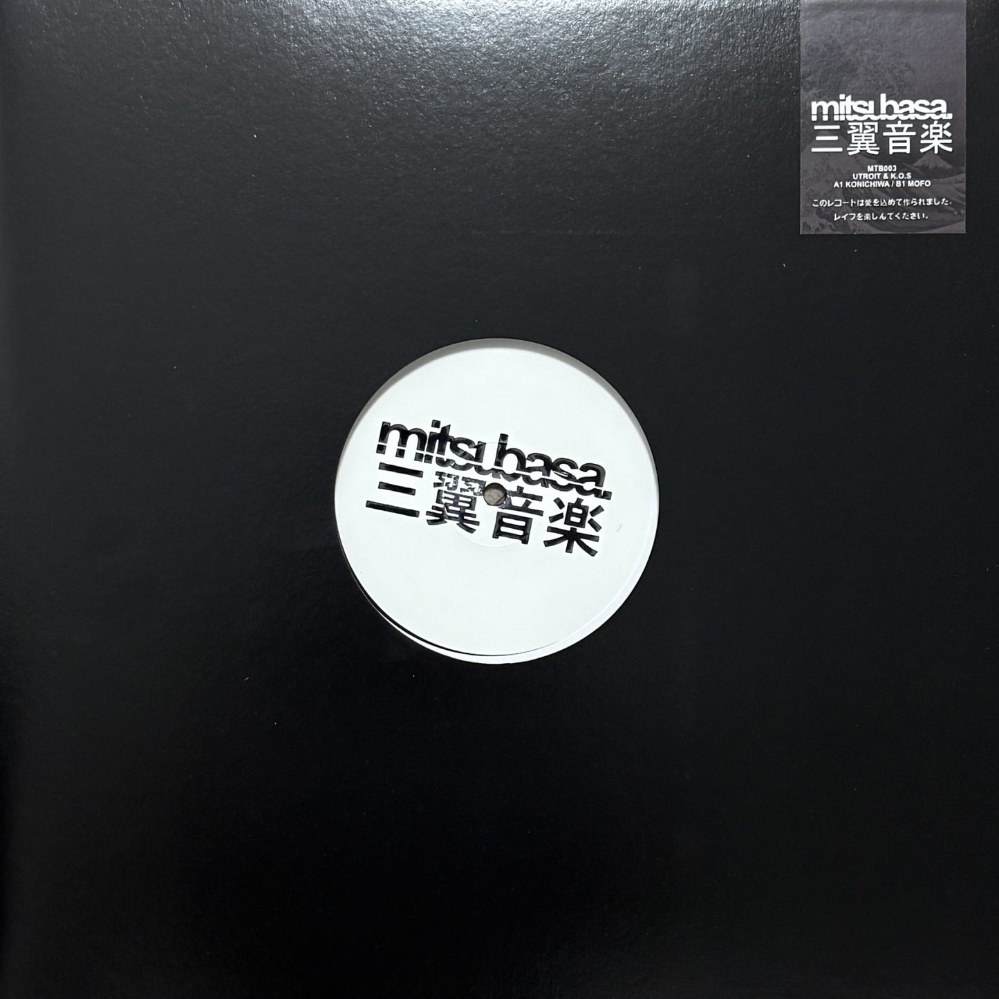 Utroit & K.O.S - Konichiwa / Mofo (Repress 2024, Black Edition) (12")
