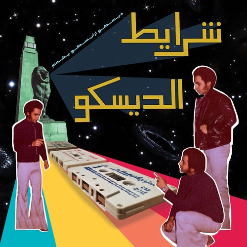 Various Artists - Sharayet El Disco (LP)