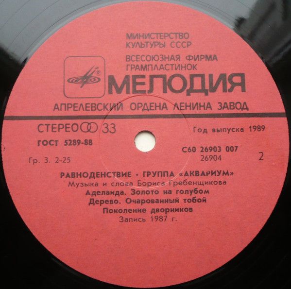 USED - Аквариум - Равноденствие = Equinox