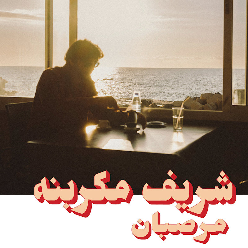 Charif Megarbane - Marzipan (LP)