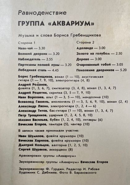 USED - Аквариум - Равноденствие = Equinox