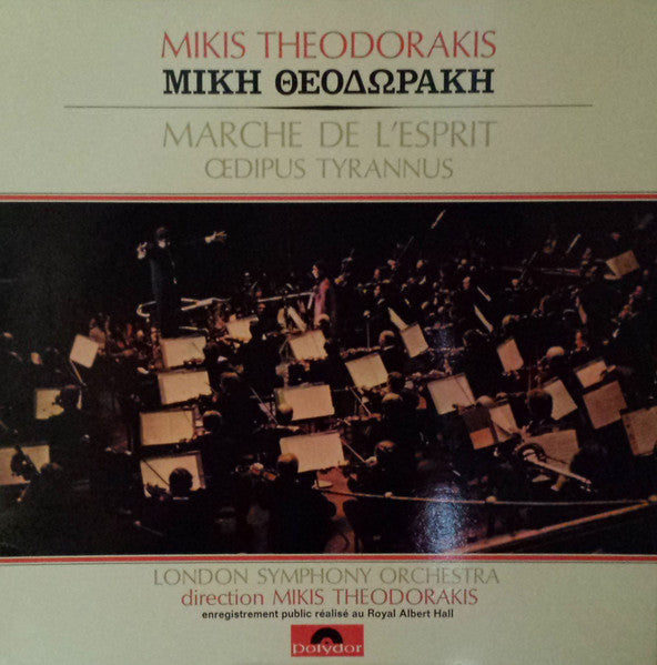 USED - Mikis Theodorakis - Marche De L'Esprit - Oedipus Tyrannus