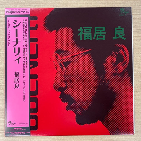 Ryo Fukui - Scenery (Red Vinyl)