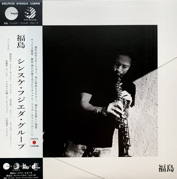 Sinsuke Fujieda Group - Fukushima (LP)