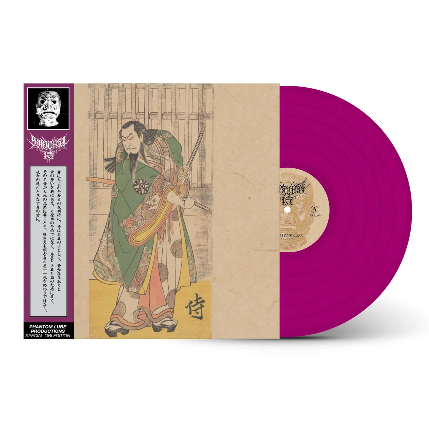 侍 THE SAMURAI - The Samurai II (Purple Vinyl LP)