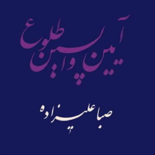 Saba Alizadeh - Rituals Of Dawn (LP)