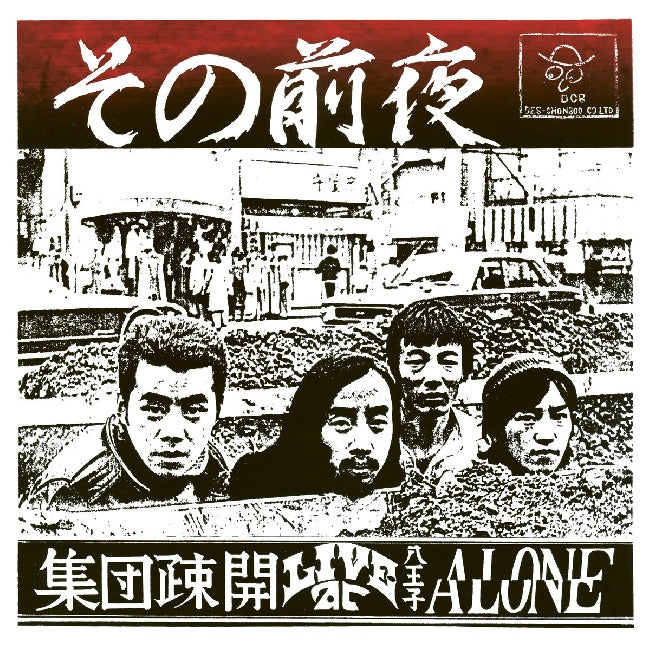 Shudan Sokai - Live At Hachioji Alone (LP)