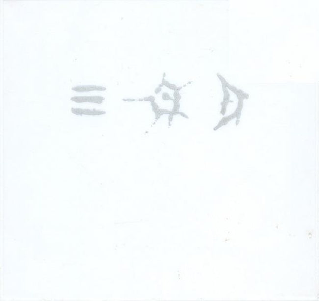 The Young Gods - Only Heaven (LP)