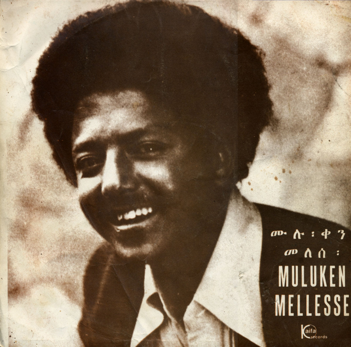 Muluken Mellesse - Muluken Mellesse With the Dahlak Band (Ethiopiques) (LP)