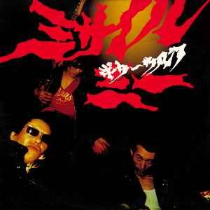 USED - Guitar Wolf - Missile Me