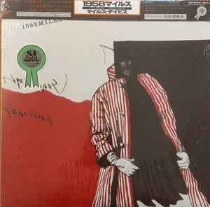 USED - Miles Davis - 1958 Miles