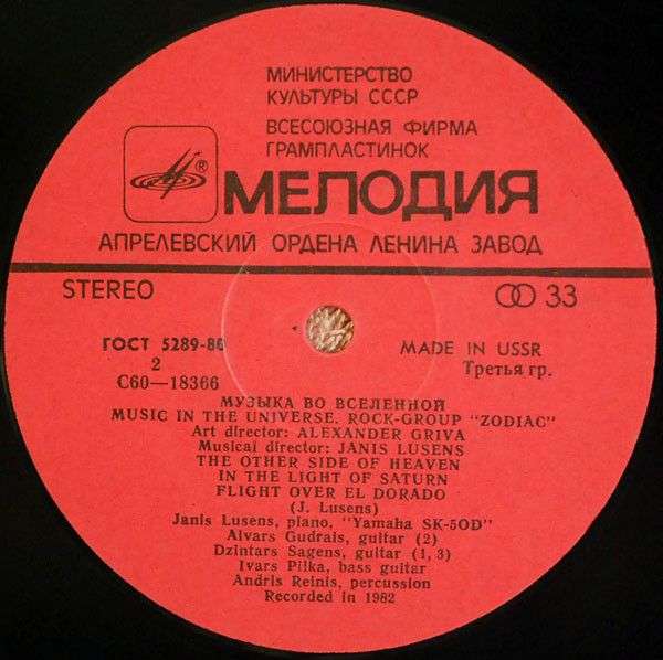 USED - Zodiac (3) - Music In The Universe