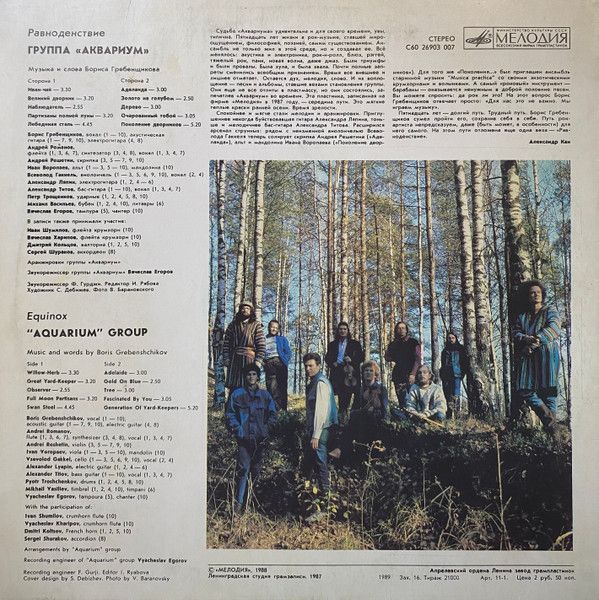 USED - Аквариум - Равноденствие = Equinox