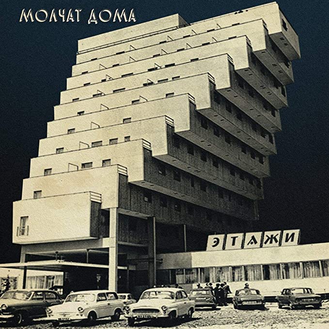 Molchat Doma - Etazhi (Seaglass Wave Vinyl)